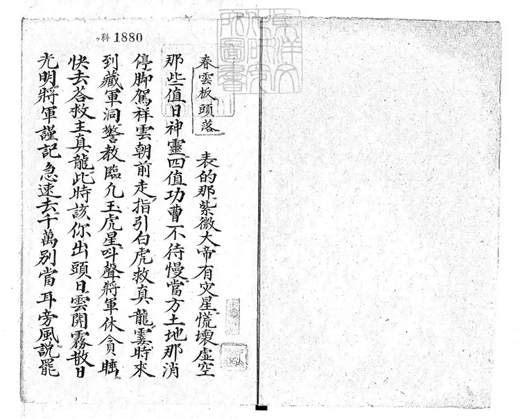 723 薛禮救駕一卷 清鈔本 723 薛禮救駕一卷 清鈔本