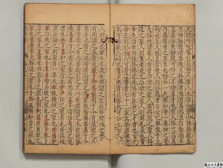 新鋟抱朴子甲 選者葛洪(晋)/校訂者慎懋官(明) 明万暦12年刊本 新鋟抱朴子甲 選者葛洪(晋)/校訂者慎懋官(明) 明万暦12年刊本