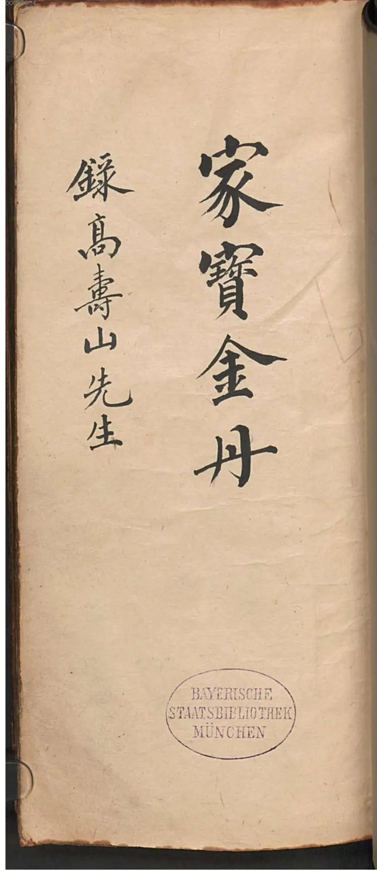 家宝金丹 家宝金丹