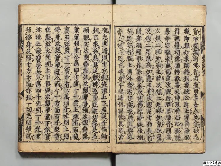 観念阿彌陀仏相海三昧功徳法門 著者釈善導(唐)江戸刊本 観念阿彌陀仏相海三昧功徳法門 著者釈善導(唐)江戸刊本