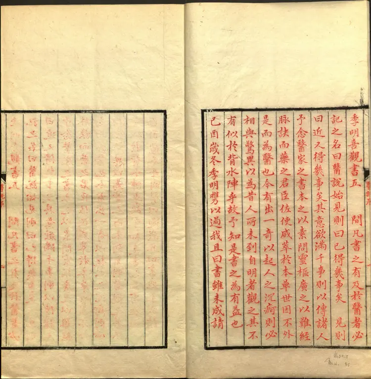 医说.十卷.宋.张杲撰.宋.彭方跋.宋李以制跋.影宋朱墨钞本