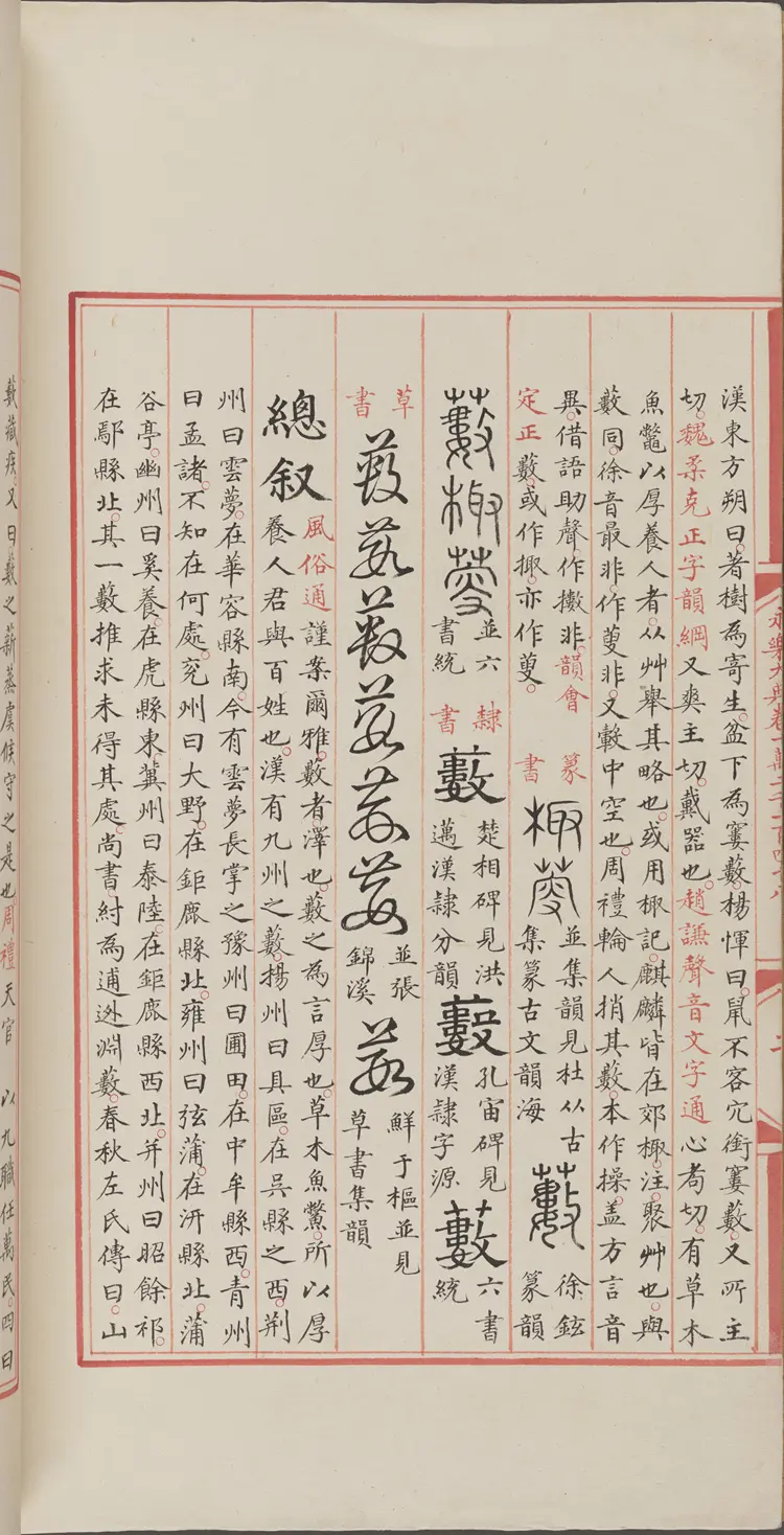 《永乐大典》卷12148叟字等明嘉靖隆庆间内府重写本