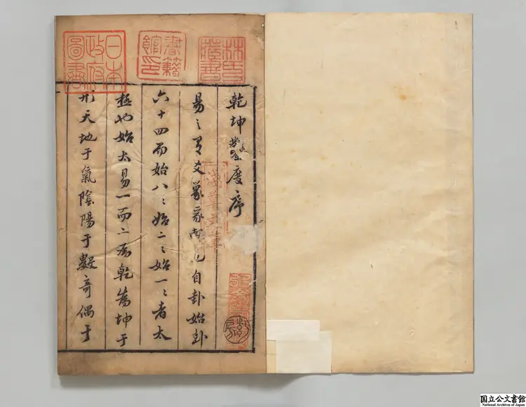 乾坤鑿度 明刊本