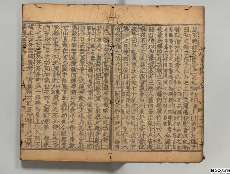 前漢書乙 選者班固(漢)/注釈者顔師(唐)/校訂者江汝璧(明) 明嘉靖08年南監刊本 前漢書乙 選者班固(漢)/注釈者顔師(唐)/校訂者江汝璧(明) 明嘉靖08年南監刊本