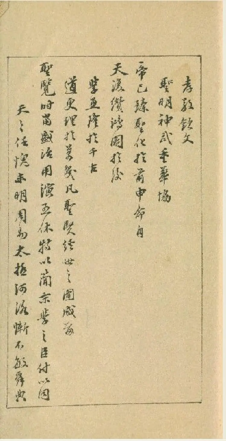 推背图贞观秘书八喜楼珍本