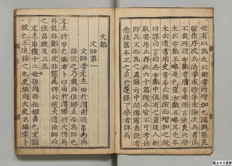 六韜直解 著者劉寅（明）朝鲜刊本