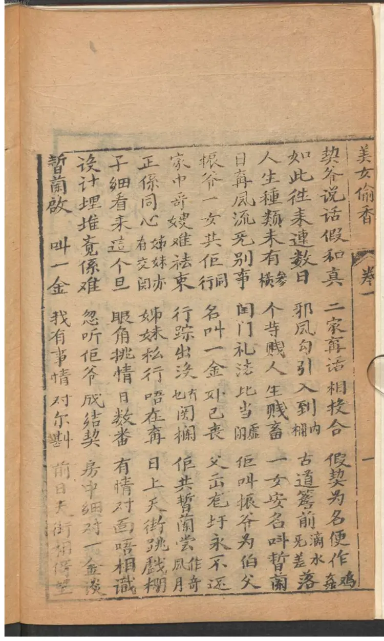 美女偷香 美女偷香