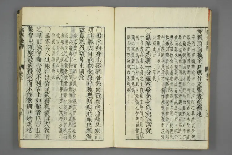 伤寒论条辨卷七卷八