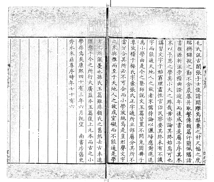 61 大廣益會玉篇三十卷 康熙四十三年序張氏澤存堂刊本 61 大廣益會玉篇三十卷 康熙四十三年序張氏澤存堂刊本