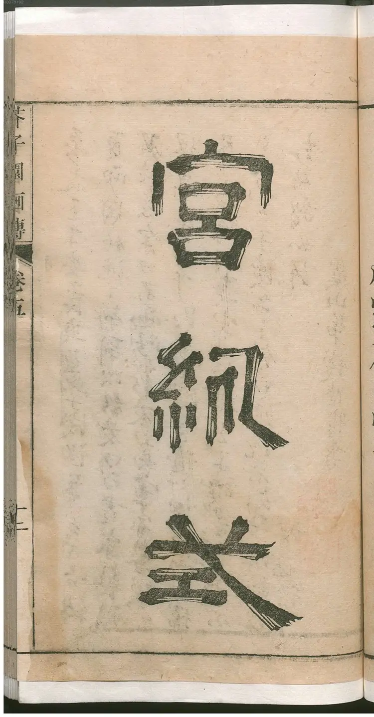 芥子园画传 芥子园画传