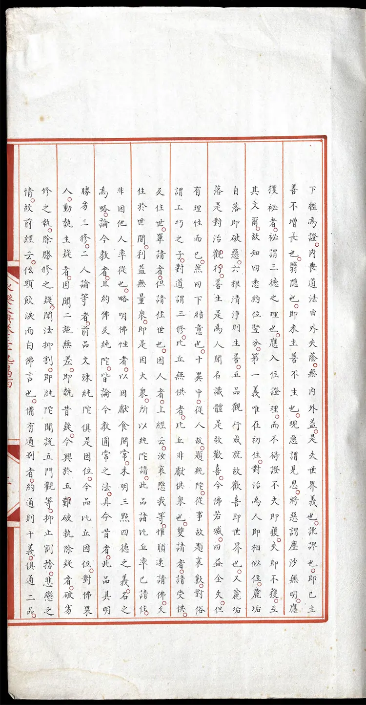 《永乐大典》卷3944-3945盘字明嘉靖隆庆间内府重写本 《永乐大典》卷3944-3945盘字明嘉靖隆庆间内府重写本