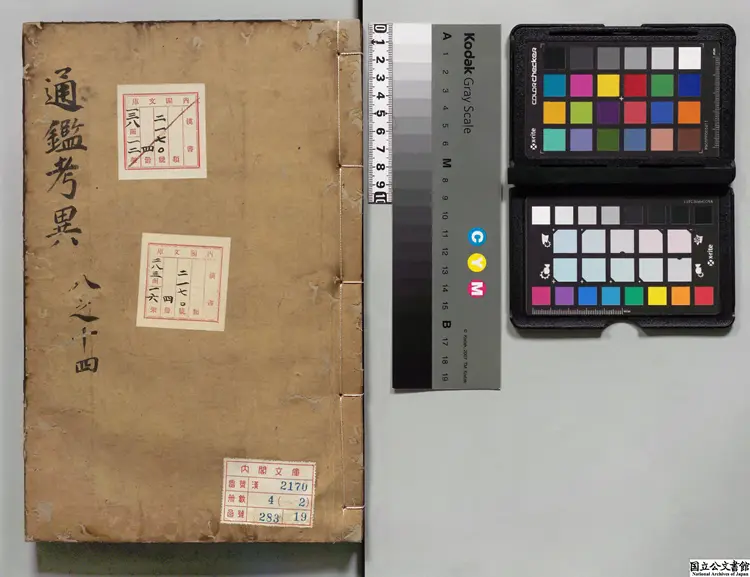 資治通鑑考異 編者司馬光(宋)明万暦14年刊本 資治通鑑考異 編者司馬光(宋)明万暦14年刊本