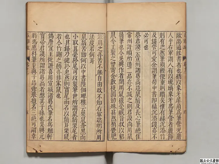 五雑組  著者謝肇淛（明）明万暦刊本