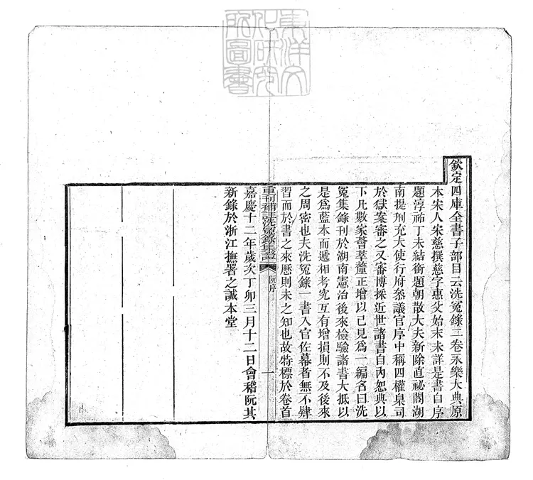 326 重刊補註洗冤錄集證五卷 道光二十四年刊本 326 重刊補註洗冤錄集證五卷 道光二十四年刊本