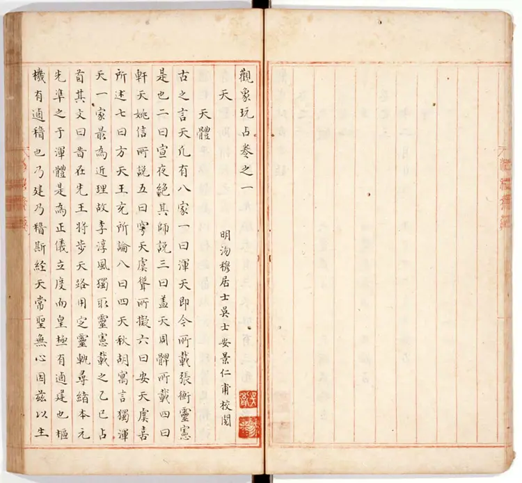 观象占玩1 观象占玩1