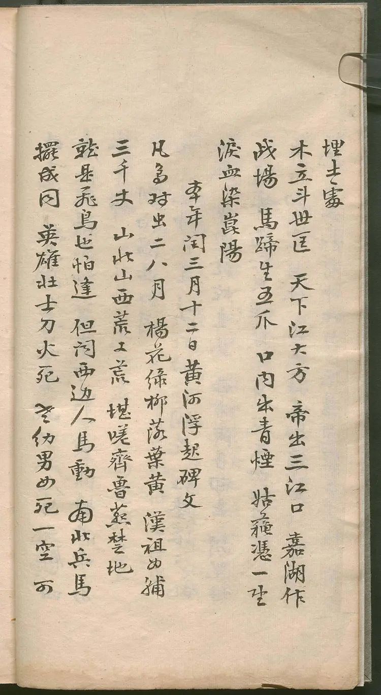 《推背图》永乐四年姚广孝序