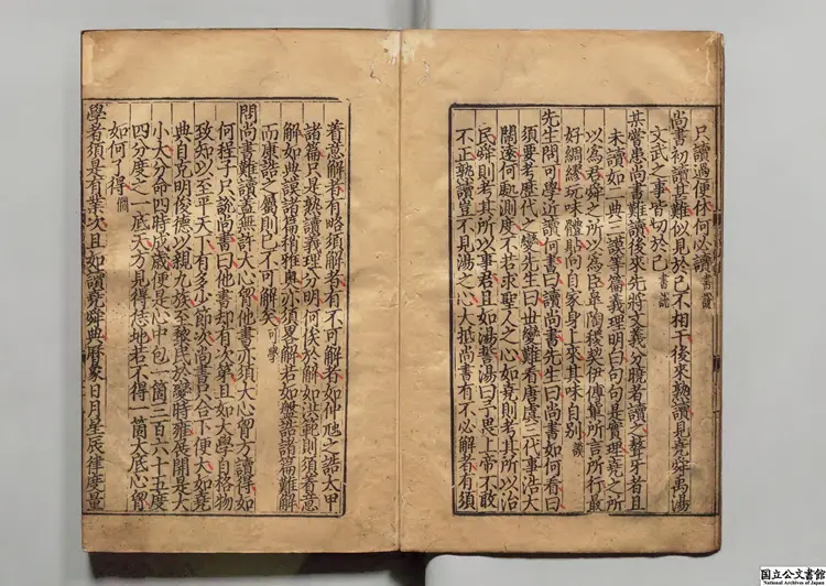 書集伝音釈 元至正11年徳星書堂刊本 書集伝音釈 元至正11年徳星書堂刊本