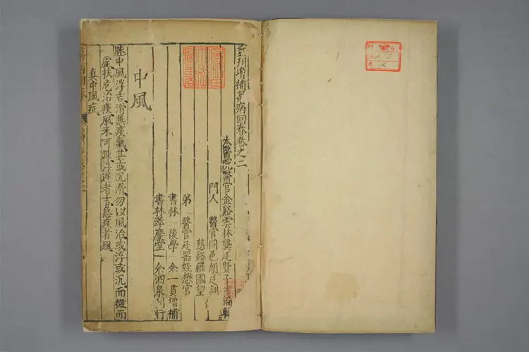 增补万病回春卷二