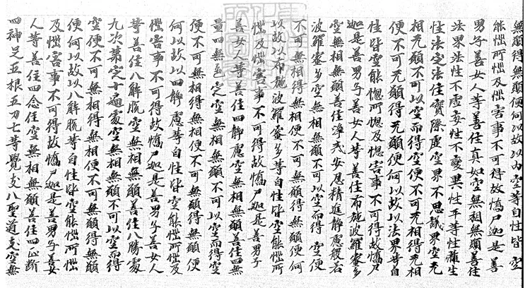 491 大般若波羅蜜多經殘一卷 唐鈔本 491 大般若波羅蜜多經殘一卷 唐鈔本