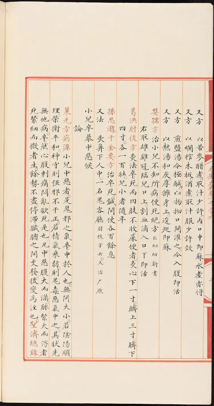 《永乐大典》卷1036-1037儿字明嘉靖隆庆间内府重写本 《永乐大典》卷1036-1037儿字明嘉靖隆庆间内府重写本