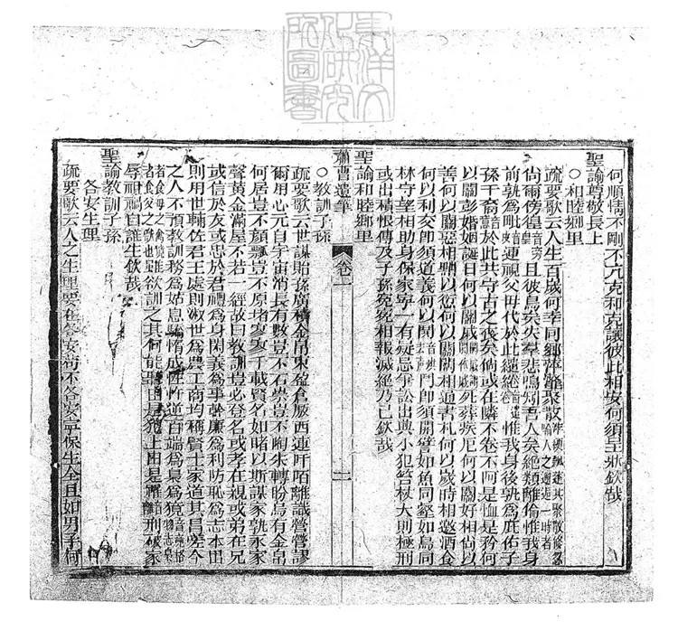 298 新刻校正詞家便覽音釋蕭曹遺筆四卷　刊本