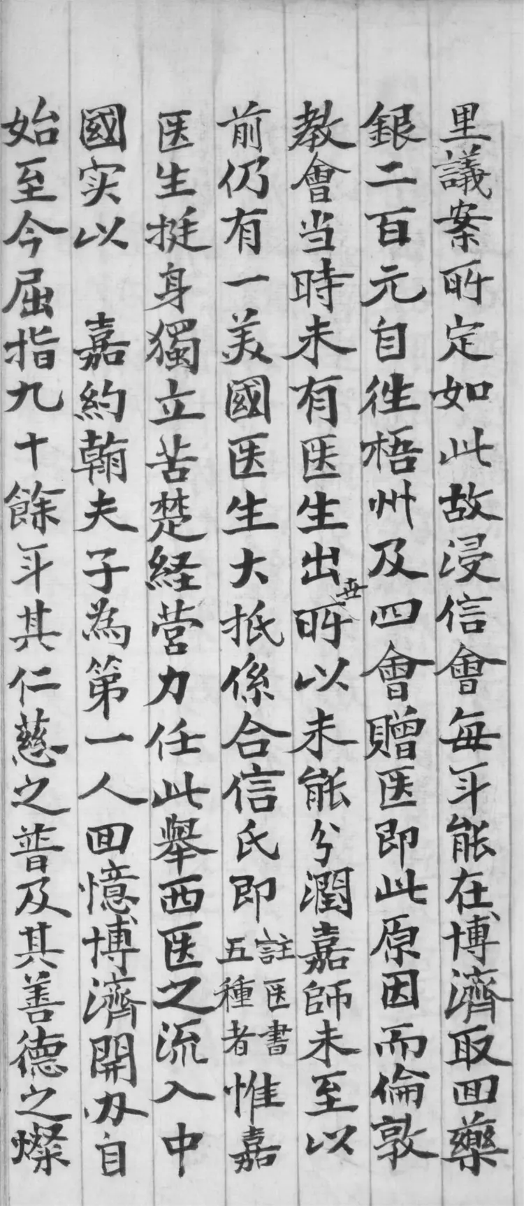 西醫入粤記