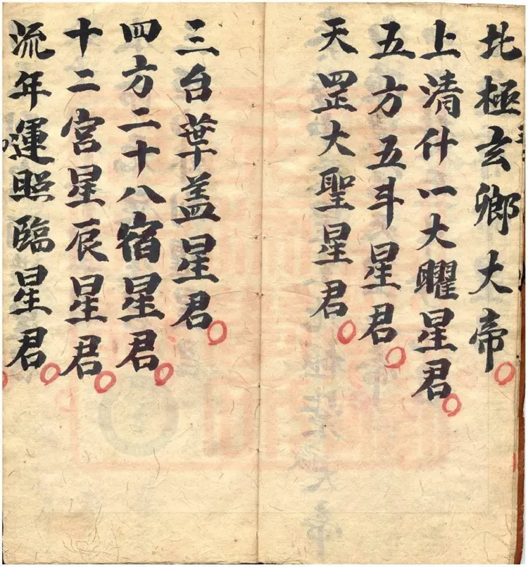 星辰宝经书-古本