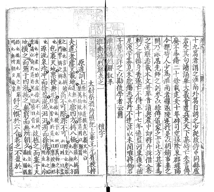 386 淮南鴻烈解二十七卷　明王元賓刊本