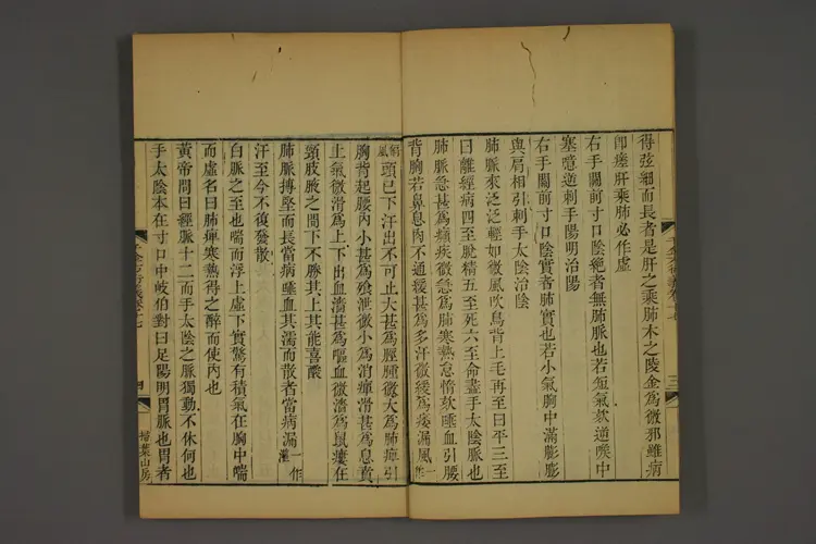 千金方衍义卷二十三