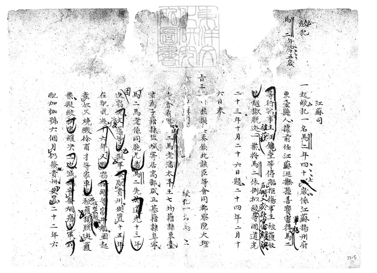 280 江蘇司不符冊殘一卷　鈔本