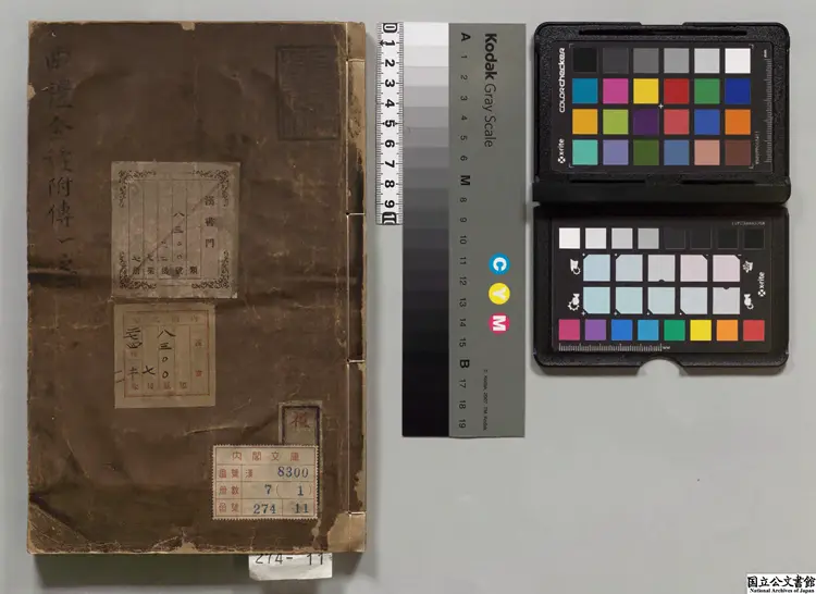 曲礼全経附伝 著者柯尚遷（明）明万暦07年刊本