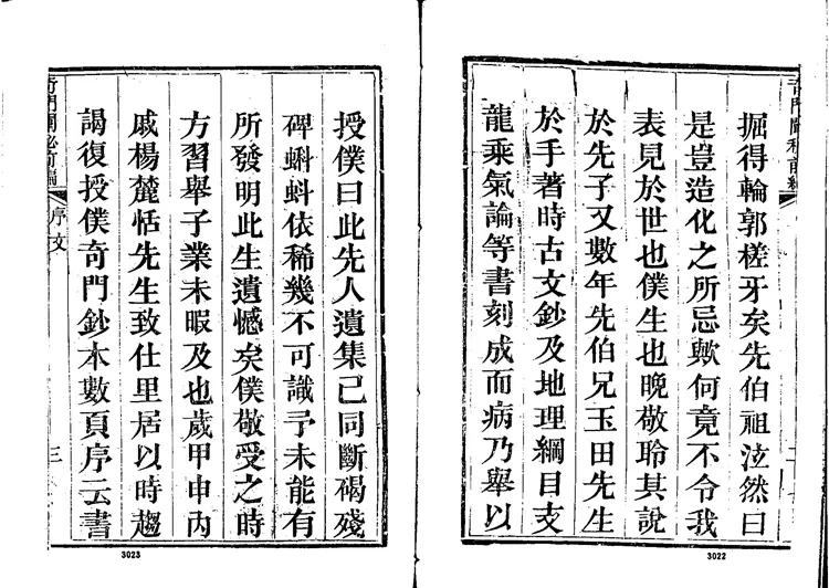 奇门阐秘前编六卷