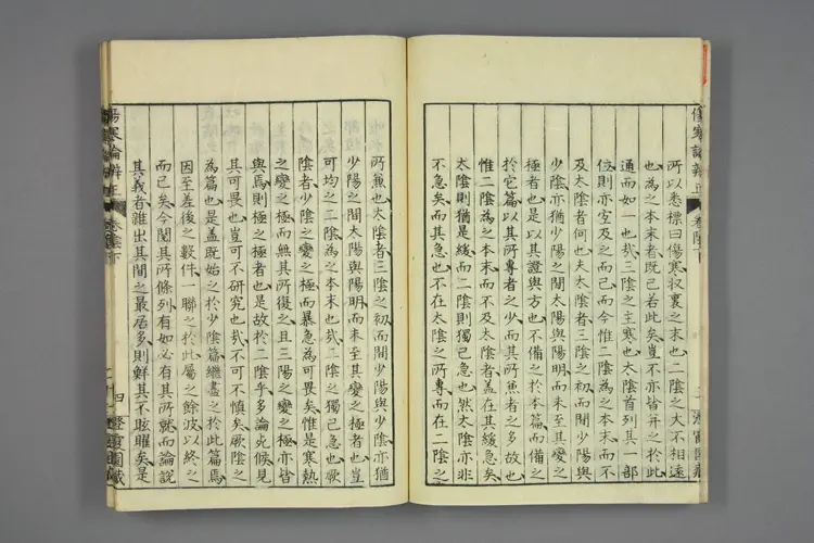 伤寒辩证卷六 伤寒辩证卷六