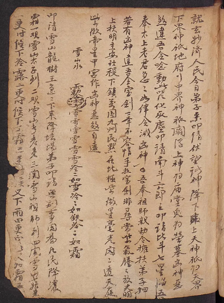 方剂歌诀符咒 方剂歌诀符咒