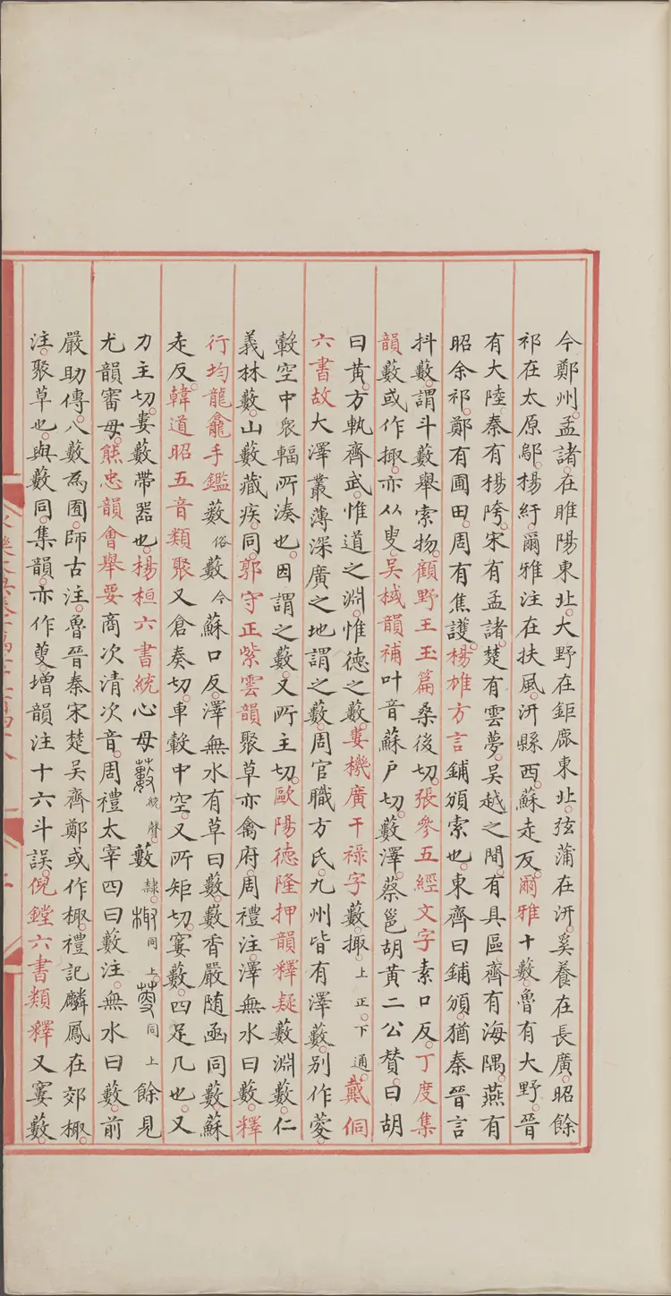 《永乐大典》卷12148叟字等明嘉靖隆庆间内府重写本