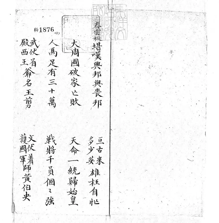 719 陰魂陣快書三本　清百本張鈔本