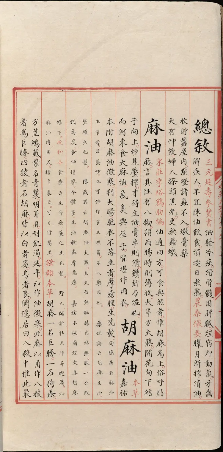 《永乐大典》卷8841至8843二十尤油字等 《永乐大典》卷8841至8843二十尤油字等