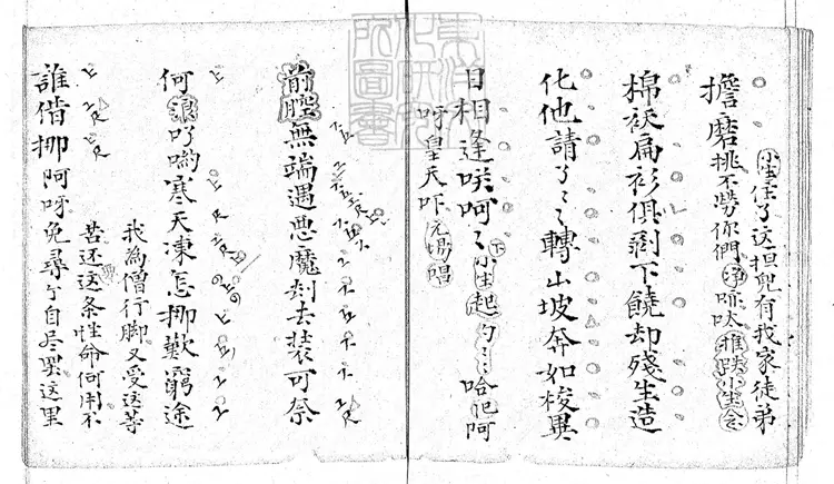 793 張氏曲譜不分卷清末陳氏鈔本