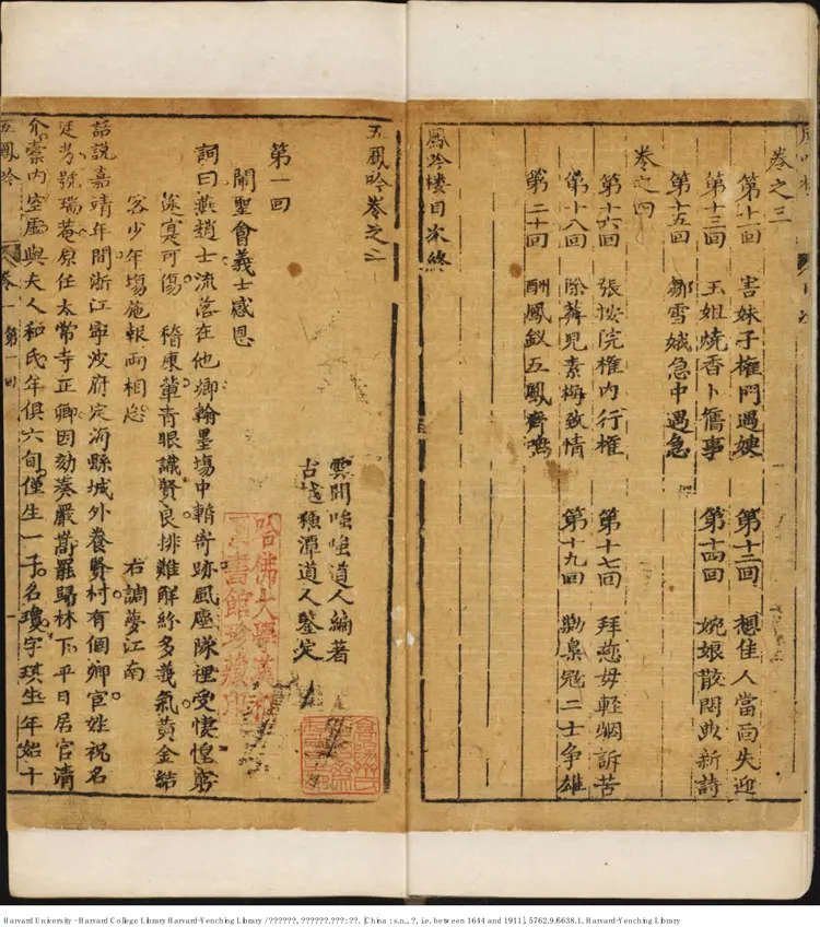 《五鳳吟》【清】雲陽嗤嗤道人編著 蘇潭道人鑒定 清刻本 《五鳳吟》【清】雲陽嗤嗤道人編著 蘇潭道人鑒定 清刻本