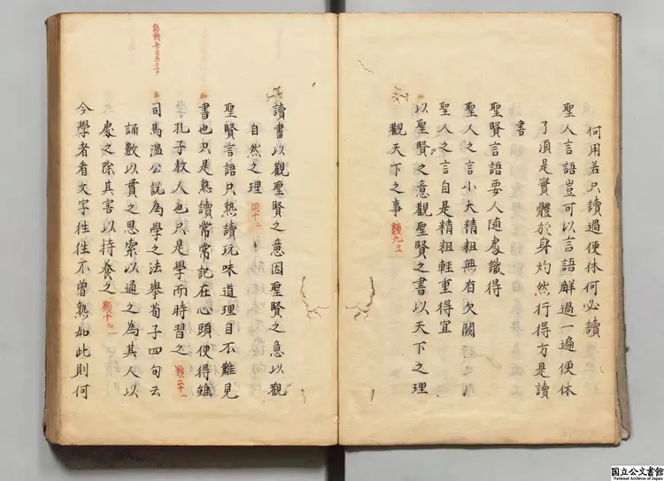 朱子語略 編者楊与立(宋) 寛政04年写本 朱子語略 編者楊与立(宋) 寛政04年写本