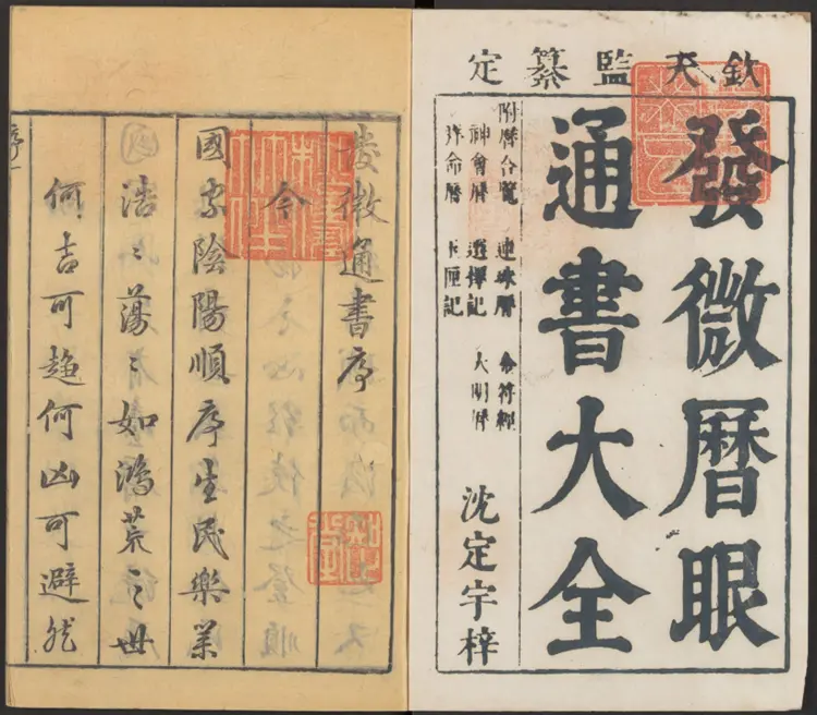 發微曆眼通書大全445页