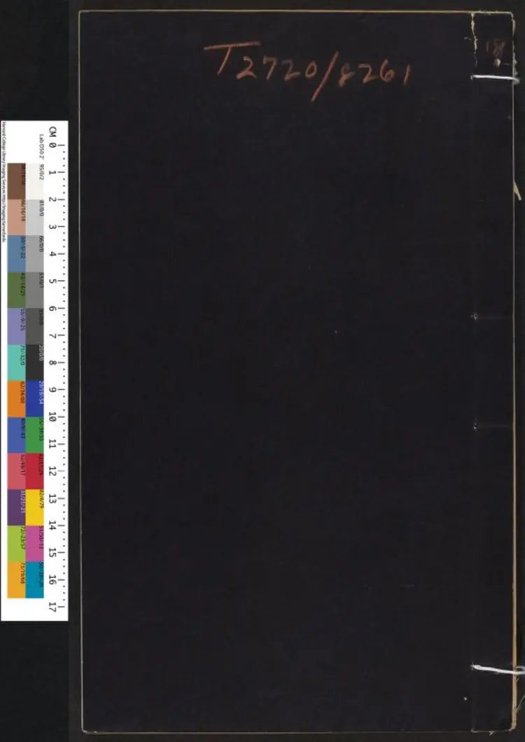 皇明天文述·皇明地理述