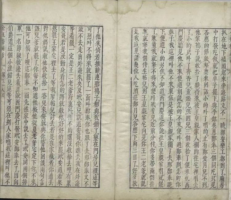 新刻金瓶梅词话.第058回至100回.总一百回.明.兰陵笑笑生撰.明万历四十五年刊本.台北故宫博物院藏