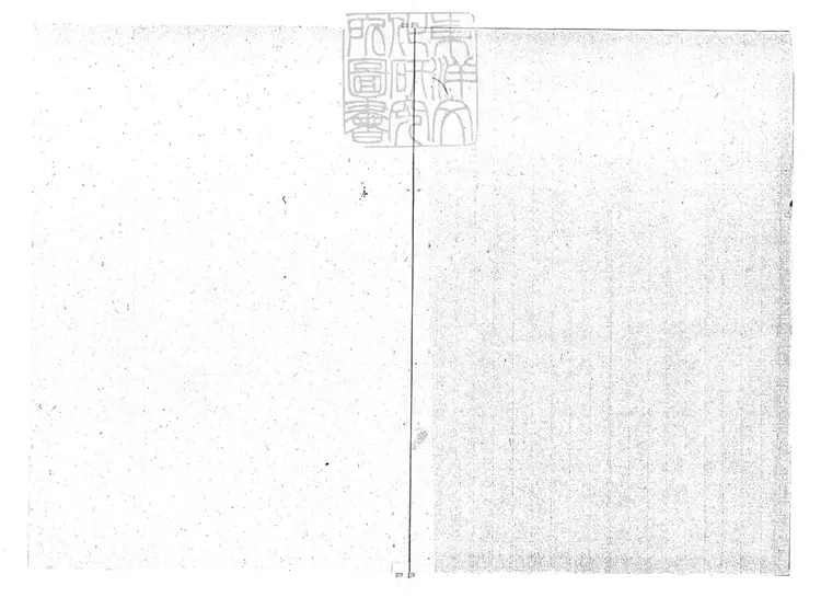 287 明嘉靖中案卷不分卷　原鈔本