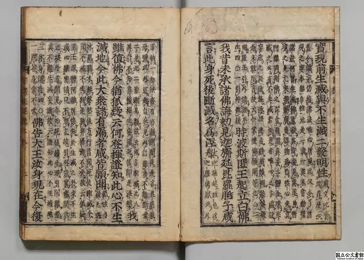 首楞厳義疏注経 著者釈子璿（宋）寛永09年刊本