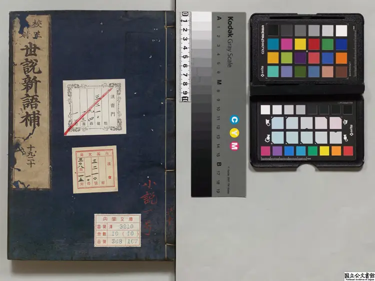 李卓吾批点世説新語補 選者何良俊(明)/李贄(明)評/校訂者王世貞(明)/注釈者張文柱安永08年刊本 李卓吾批点世説新語補 選者何良俊(明)/李贄(明)評/校訂者王世貞(明)/注釈者張文柱安永08年刊本