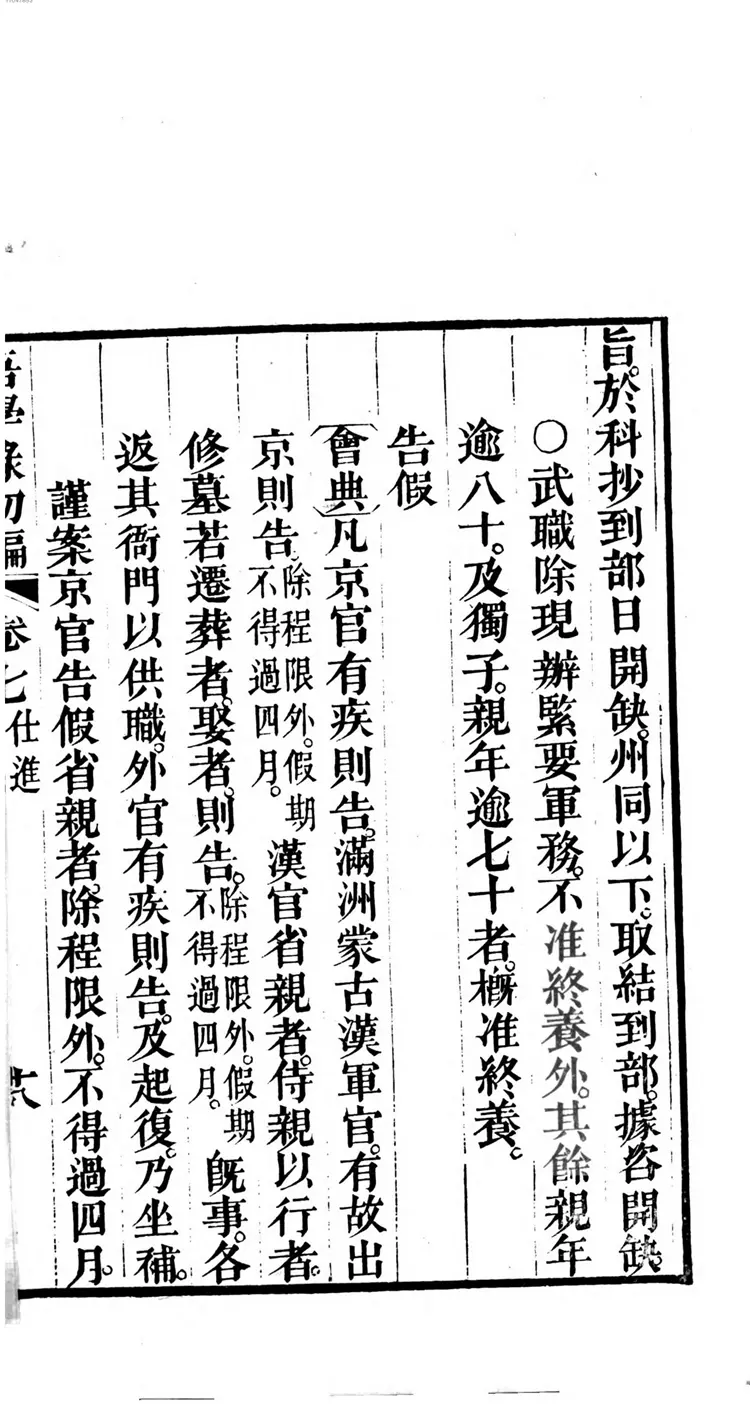 吾学录初编 吾学录初编