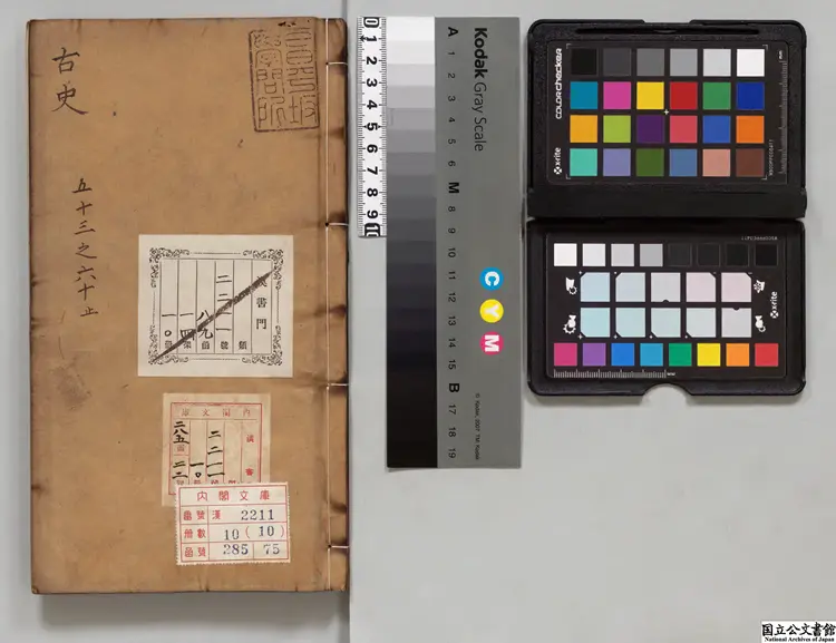 重訂古史全本 選者蘇轍（宋）／校訂者呉弘基（明） 明刊本