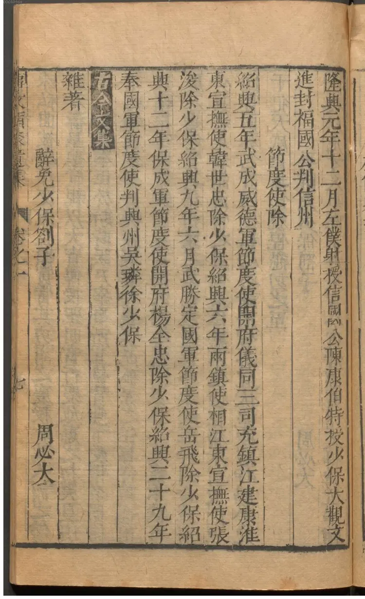 新编古今事文类聚.10