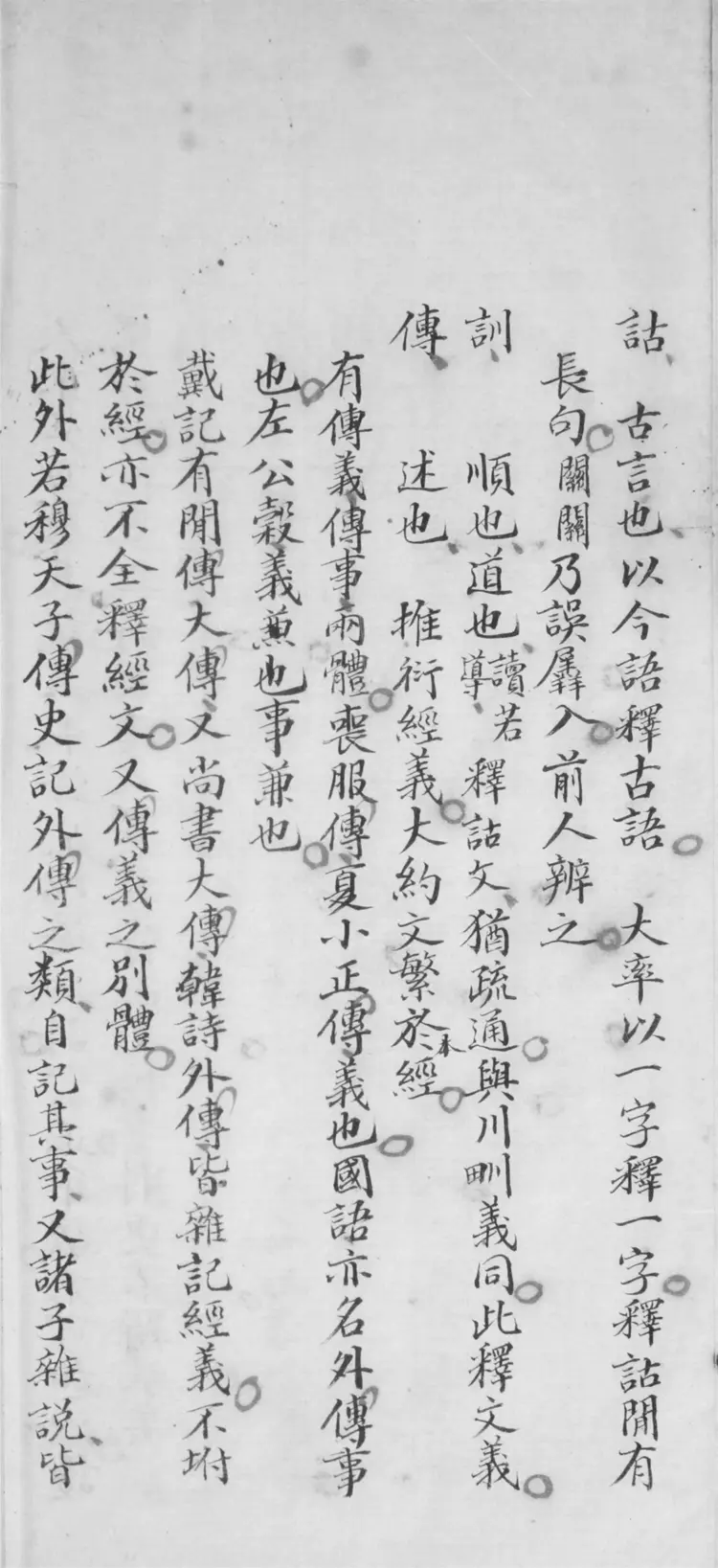 陳蘭甫先生引書法.附詁訓傳箋注解名義疏證.斷制.解釋.異同.考證.經籍纂詁凡例 陳蘭甫先生引書法.附詁訓傳箋注解名義疏證.斷制.解釋.異同.考證.經籍纂詁凡例